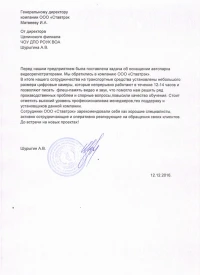 Отзыв от 