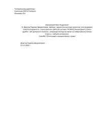 Отзыв от Давутова Радмира Эреджеповича