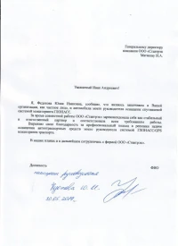 Отзыв от Федотова Ю.И.