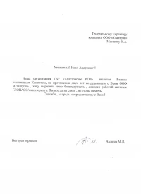 Отзыв от ГБУ «Апастовское РГО»