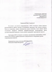 Отзыв от ИП Бобиной Н.Г.