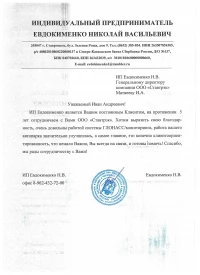 Отзыв от ИП Евдокименко о системе мониторинга ГЛОНАСС