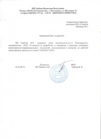 отзыв ИП Грабова В.В.