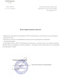 Отзыв от ИП Гронская Нина Геннадьевна от 11.01.2024 г.