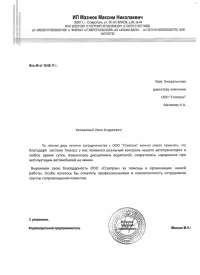 Отзыв от ИП Мазнюк Максим Николаевич