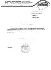 Отзыв от ИП Прасолов Сергей Геннадьевич