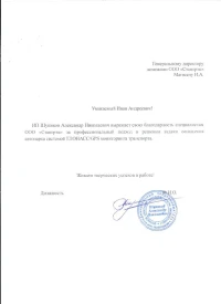 Отзыв от ИП Шупиков А.Н.