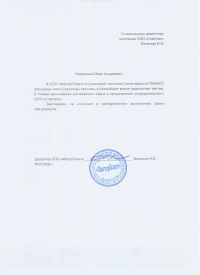 отзыв Общество с ограниченной ответственностью «МастерПласт»