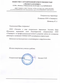 Отзыв от ООО «ЭКОМЕТАЛЛСЕРВИС»