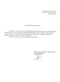 Отзыв от ООО «Энергострой