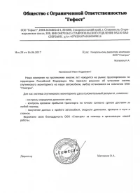 Отзыв от ООО Гефест