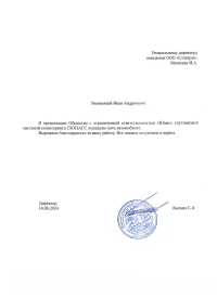 Отзыв от ООО "Шамс"