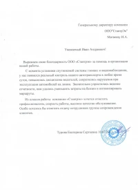 отзыв ООО «Шин-Лайн»