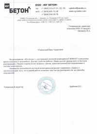 Отзыв от ООО «ЮГ БETOH» об установке ГЛОНАСС/GPS мониторинга