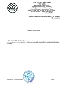 Отзыв от о компании Ставтрэк о выполненной задаче установки системы управления транспортом для ООО СитиСтройСервис