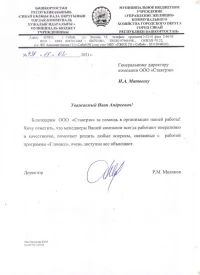 отзыв "Управление жилищно-коммунального хозяйства городского округа город Сибай Республики Башкортостан" об установке устройства gps глонасс