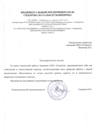 Отзыв от ИП Сидорова Н.К